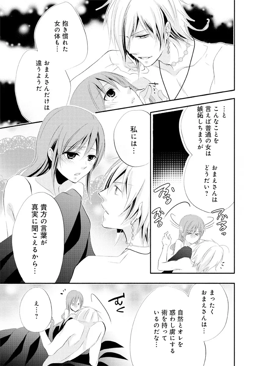 逆転吉原 高尾編（逆転吉原） Page.31