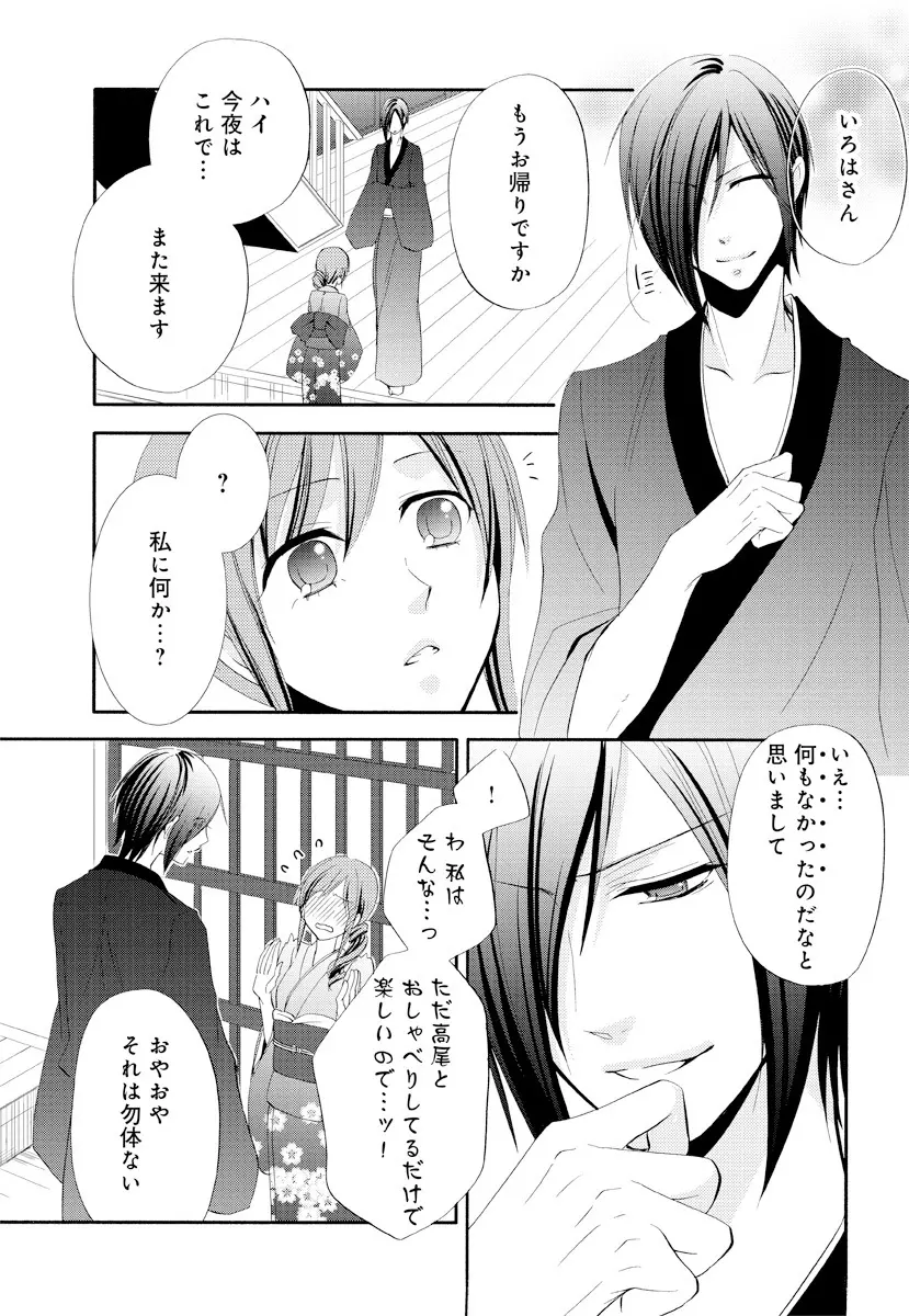 逆転吉原 高尾編（逆転吉原） Page.5