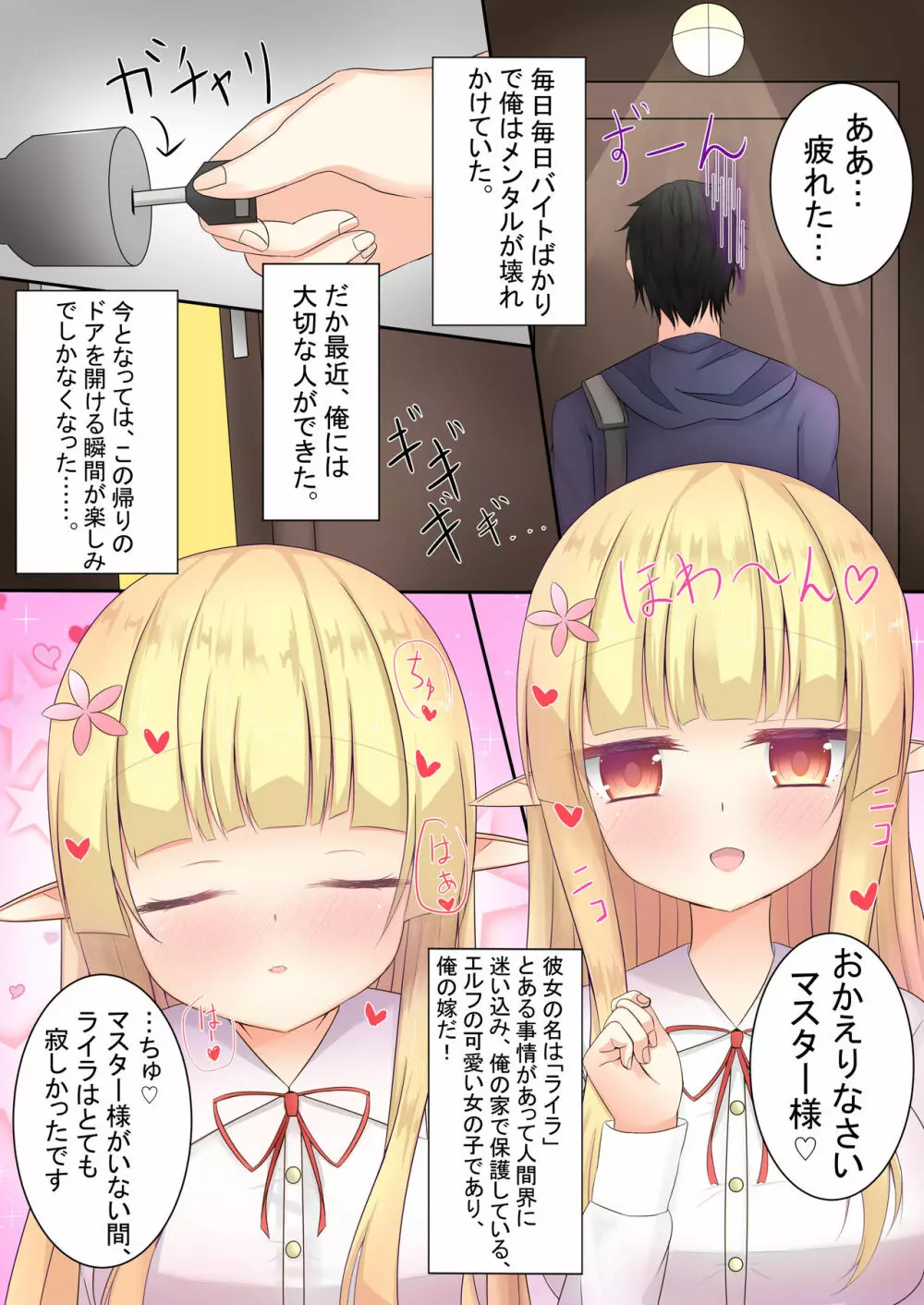 エルフの嫁があなたの帰りを待ってます Page.3