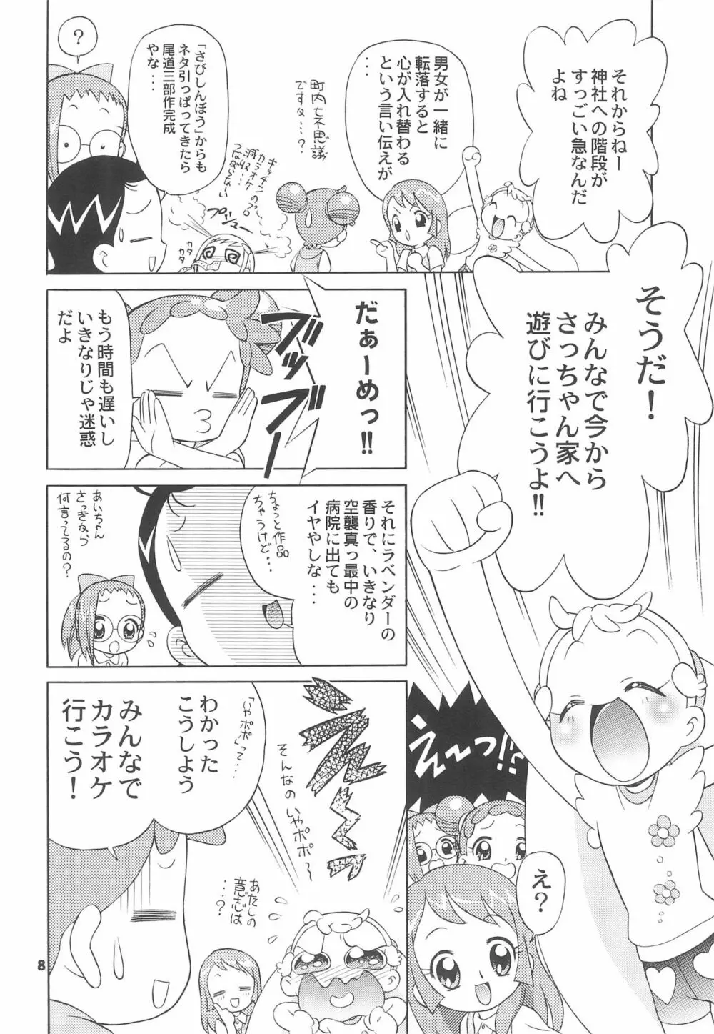 三丁目のさっちゃん Page.10