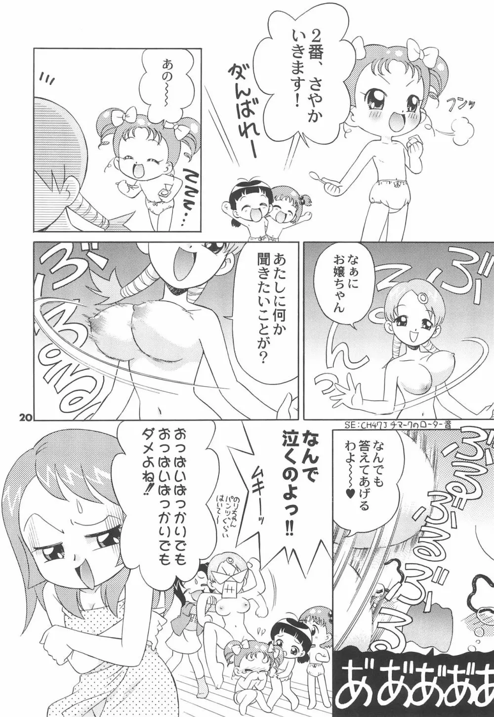 三丁目のさっちゃん Page.22