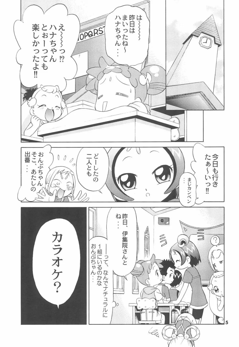 三丁目のさっちゃん Page.7