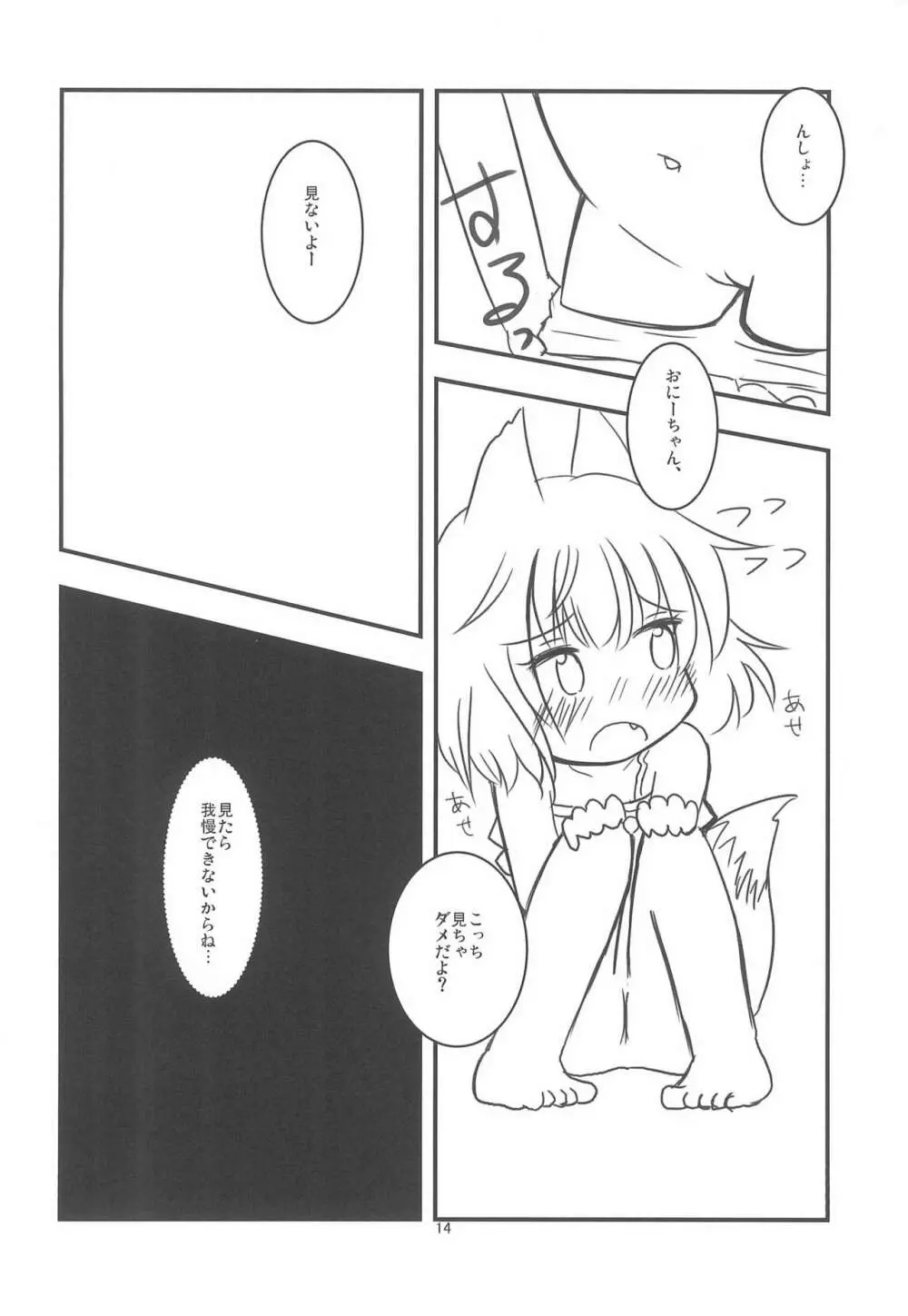 狐さんと海で遊ぼう! Page.14