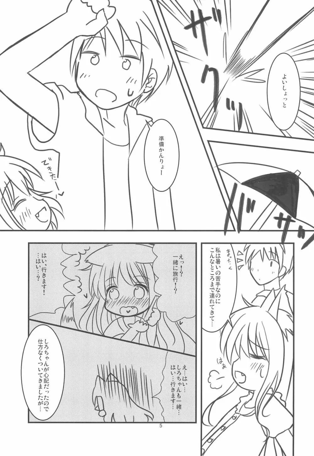 狐さんと海で遊ぼう! Page.5