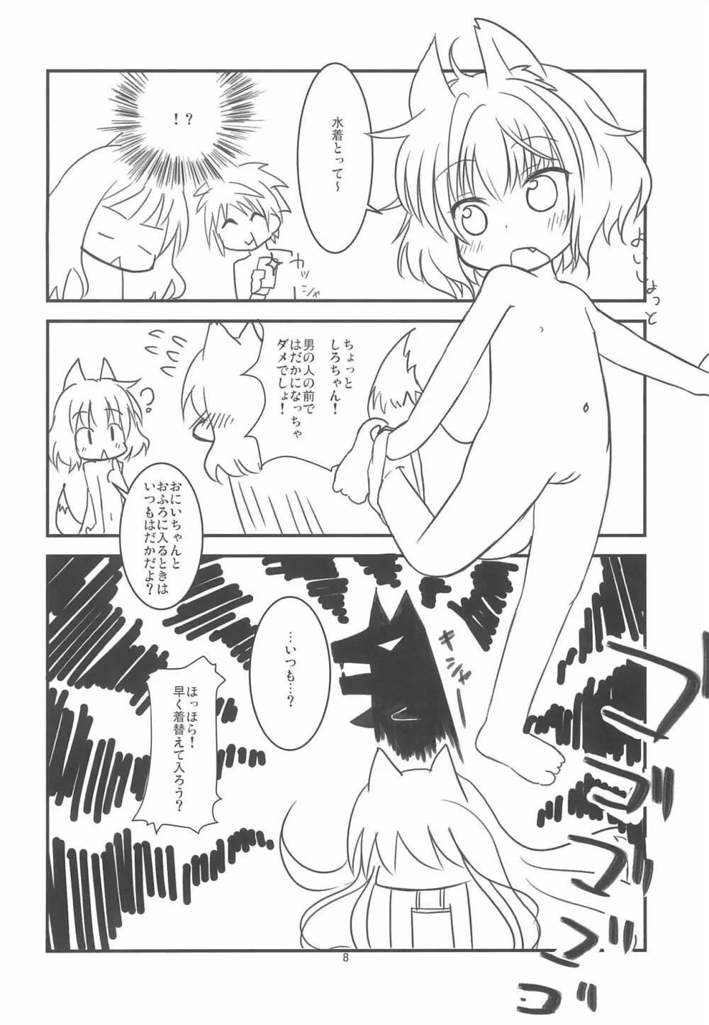 狐さんと海で遊ぼう! Page.8