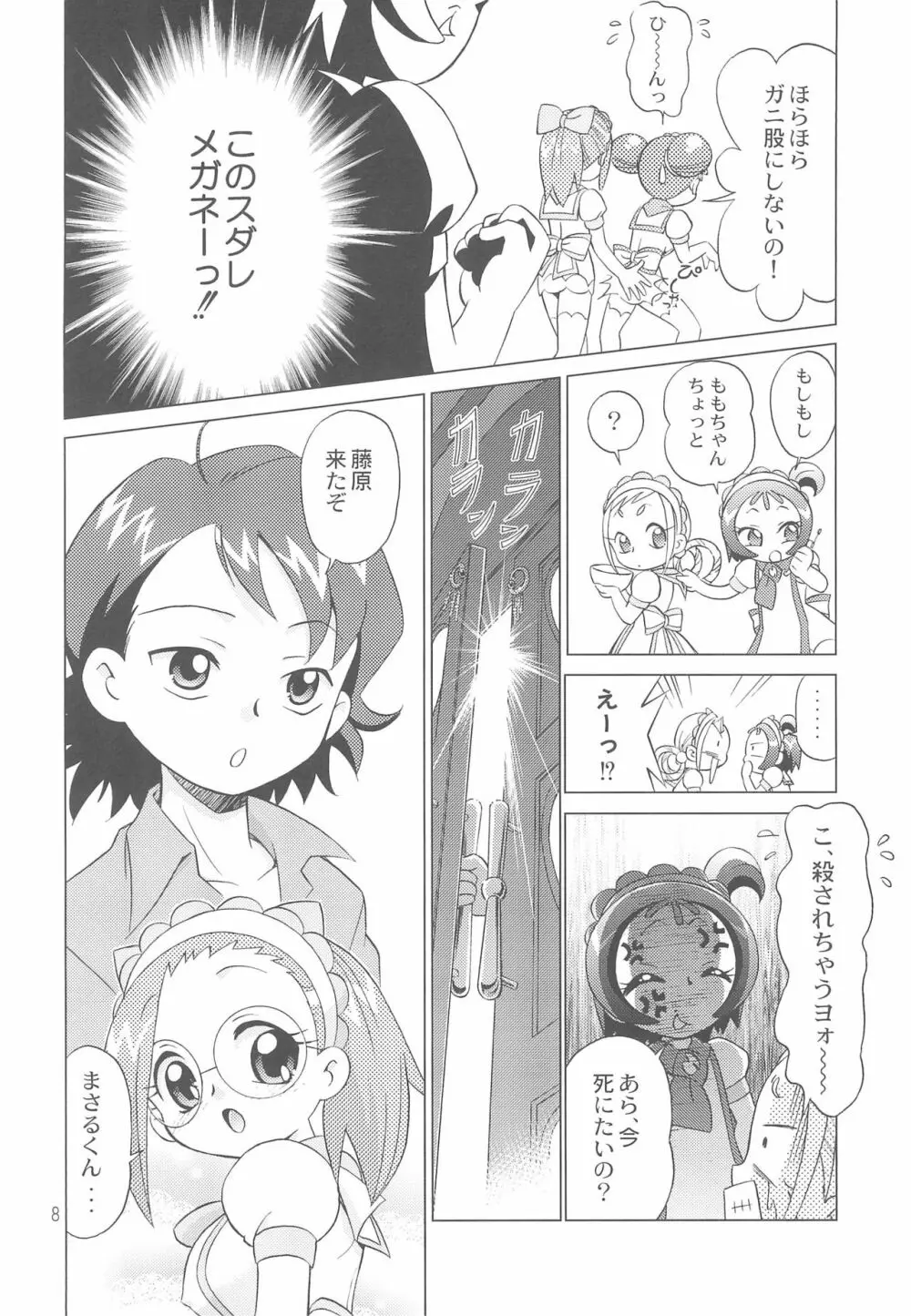 MAHO堂キャンペーン大作戦 そのあと Page.8