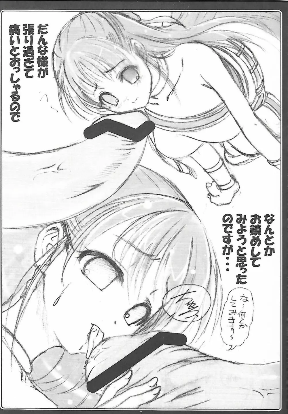 フローラさん とバイキルト! Page.8