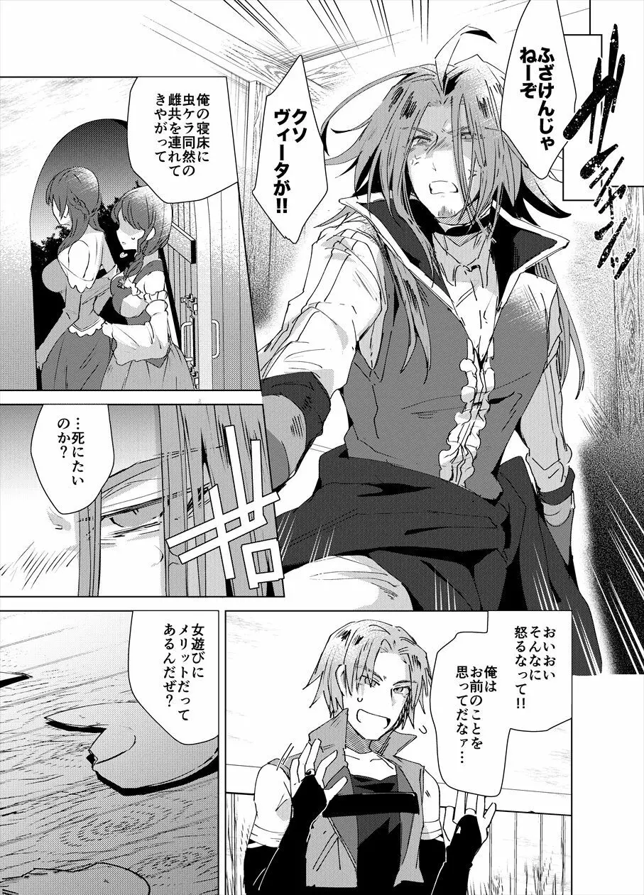 血となり肉と成る Page.6