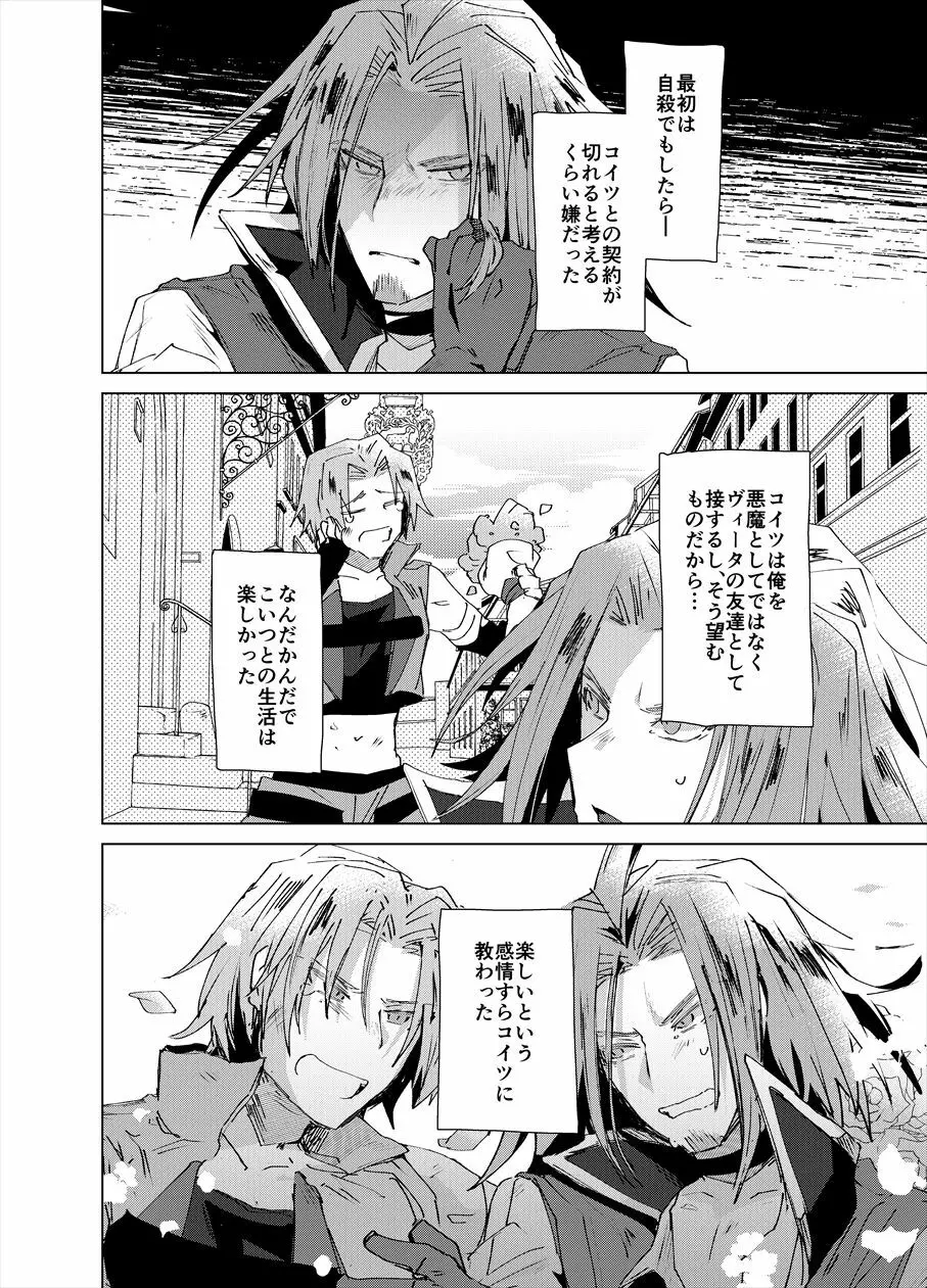 血となり肉と成る Page.9