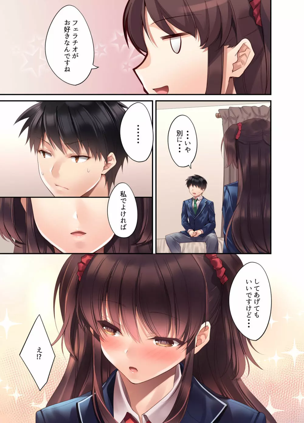 後輩JKが義妹に!? 生意気な妹に色々わからせてみた。 Page.12