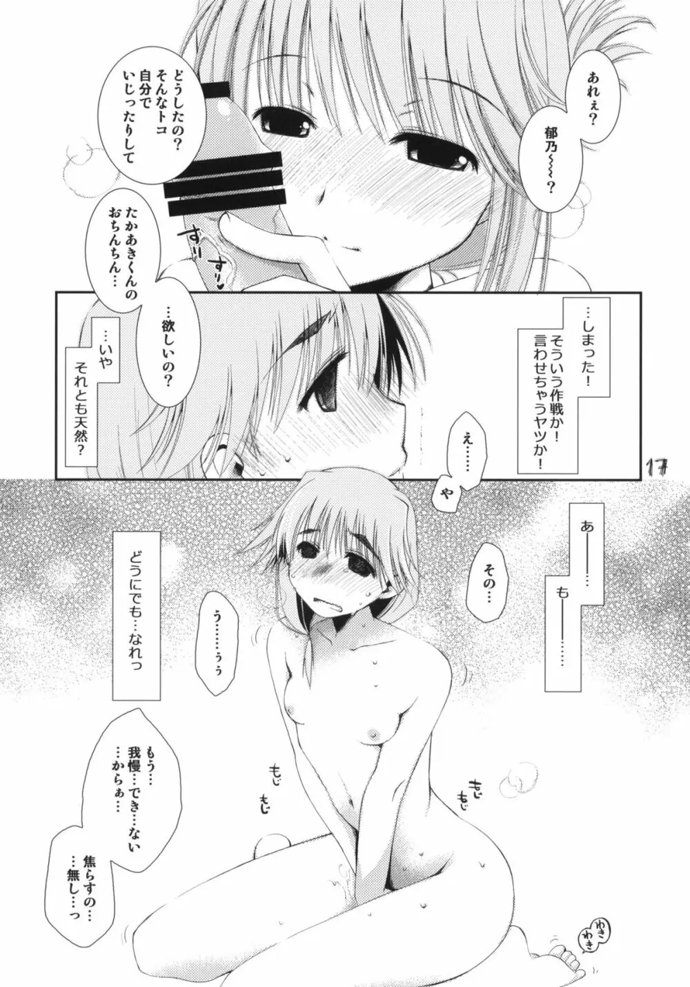 愛佳と郁乃のやらしい×× Page.16