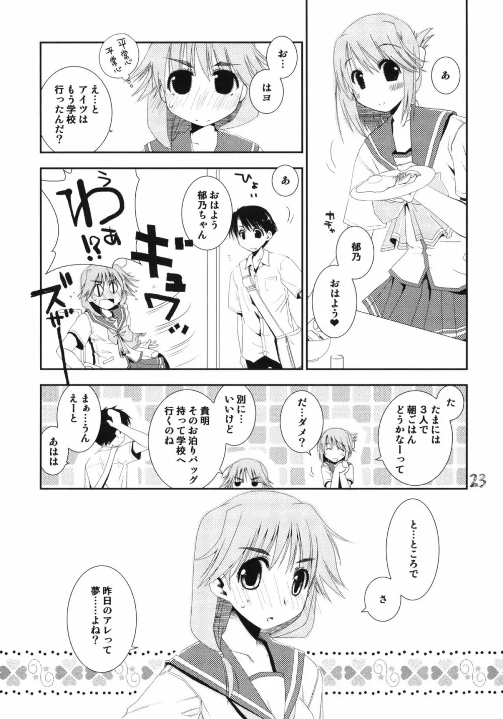 愛佳と郁乃のやらしい×× Page.22