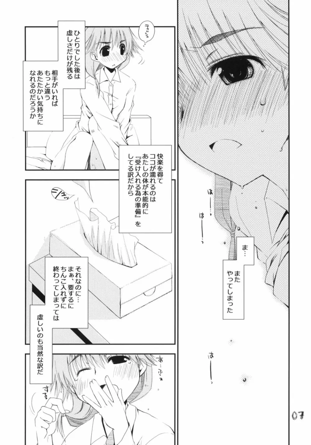 愛佳と郁乃のやらしい×× Page.6