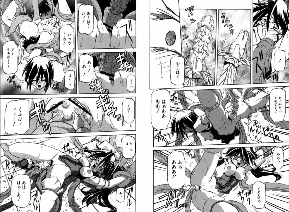 七彩のラミュロス 1 Page.102