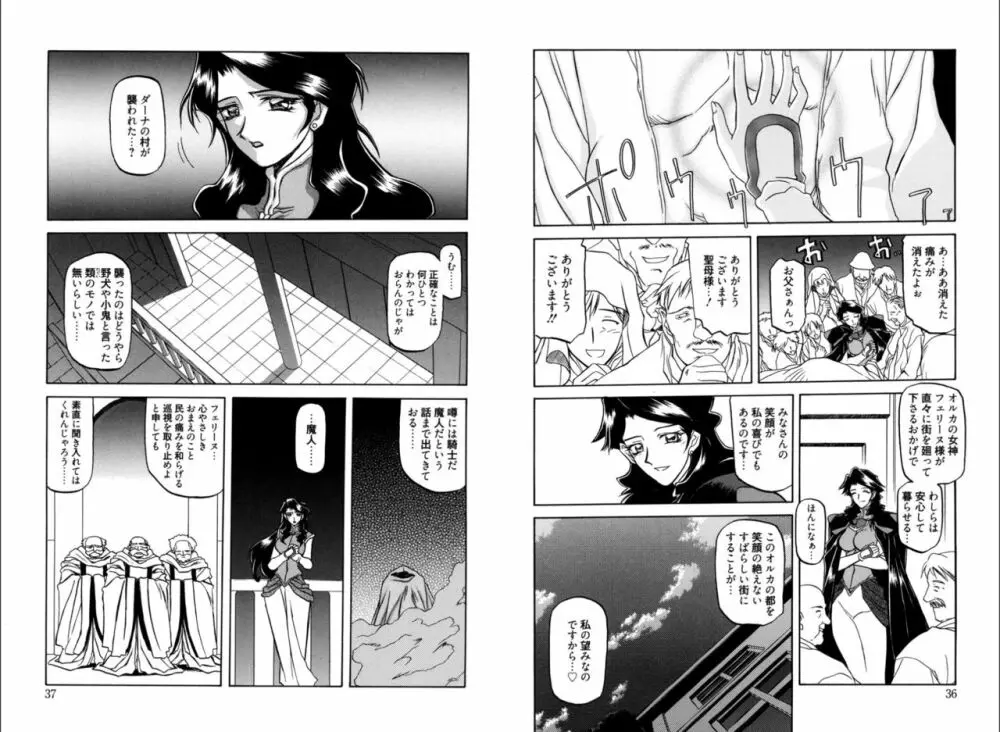 七彩のラミュロス 1 Page.22