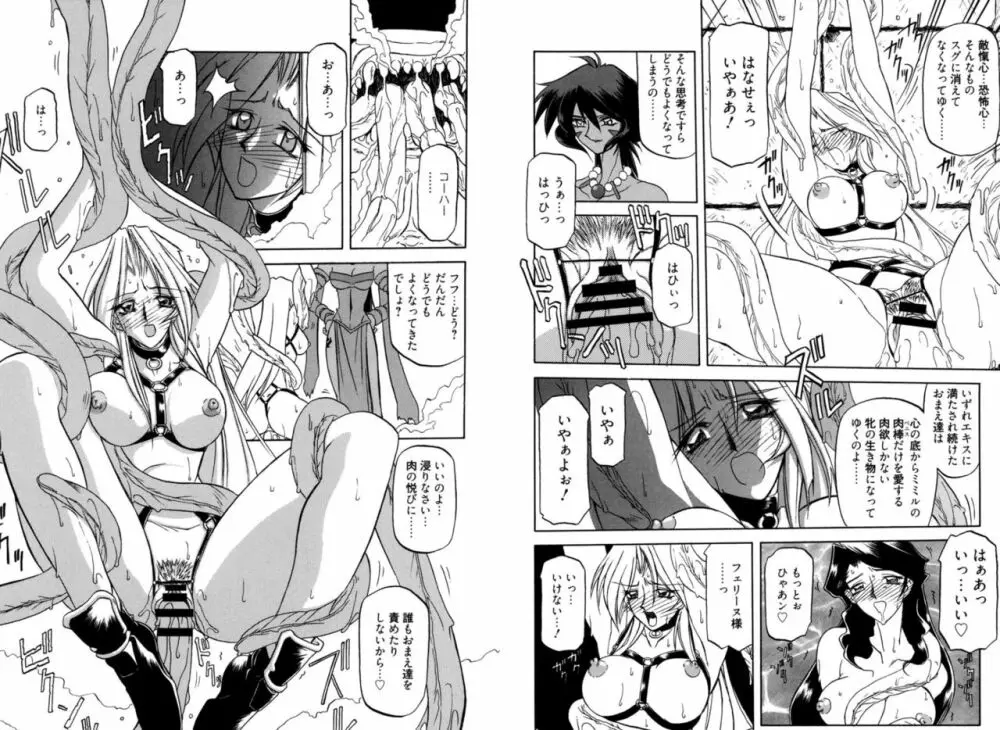 七彩のラミュロス 1 Page.38