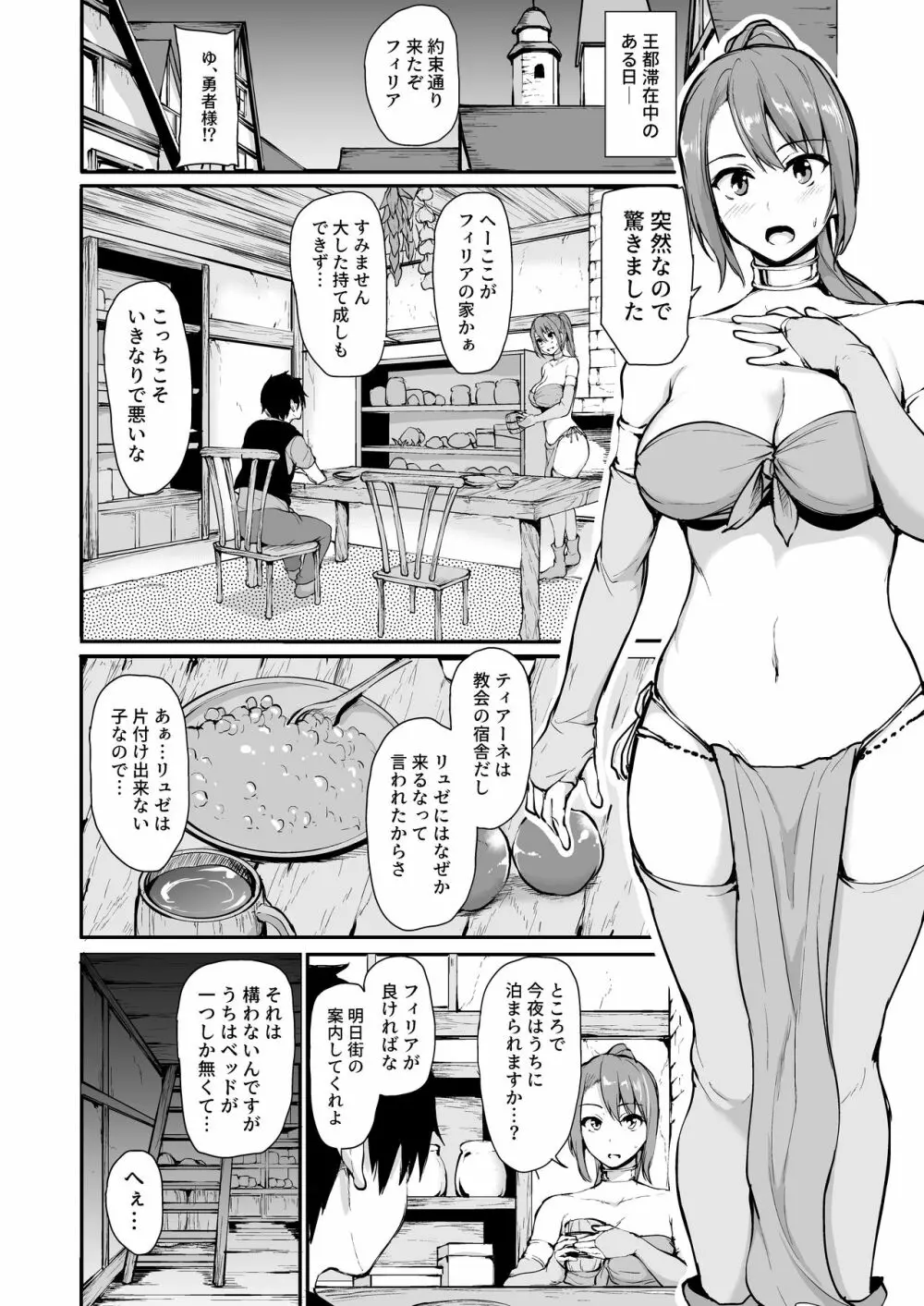 異世界ハーレム物語vol.3.5 Page.2