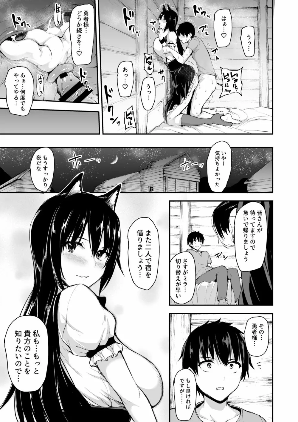 異世界ハーレム物語vol.5.5 Page.9