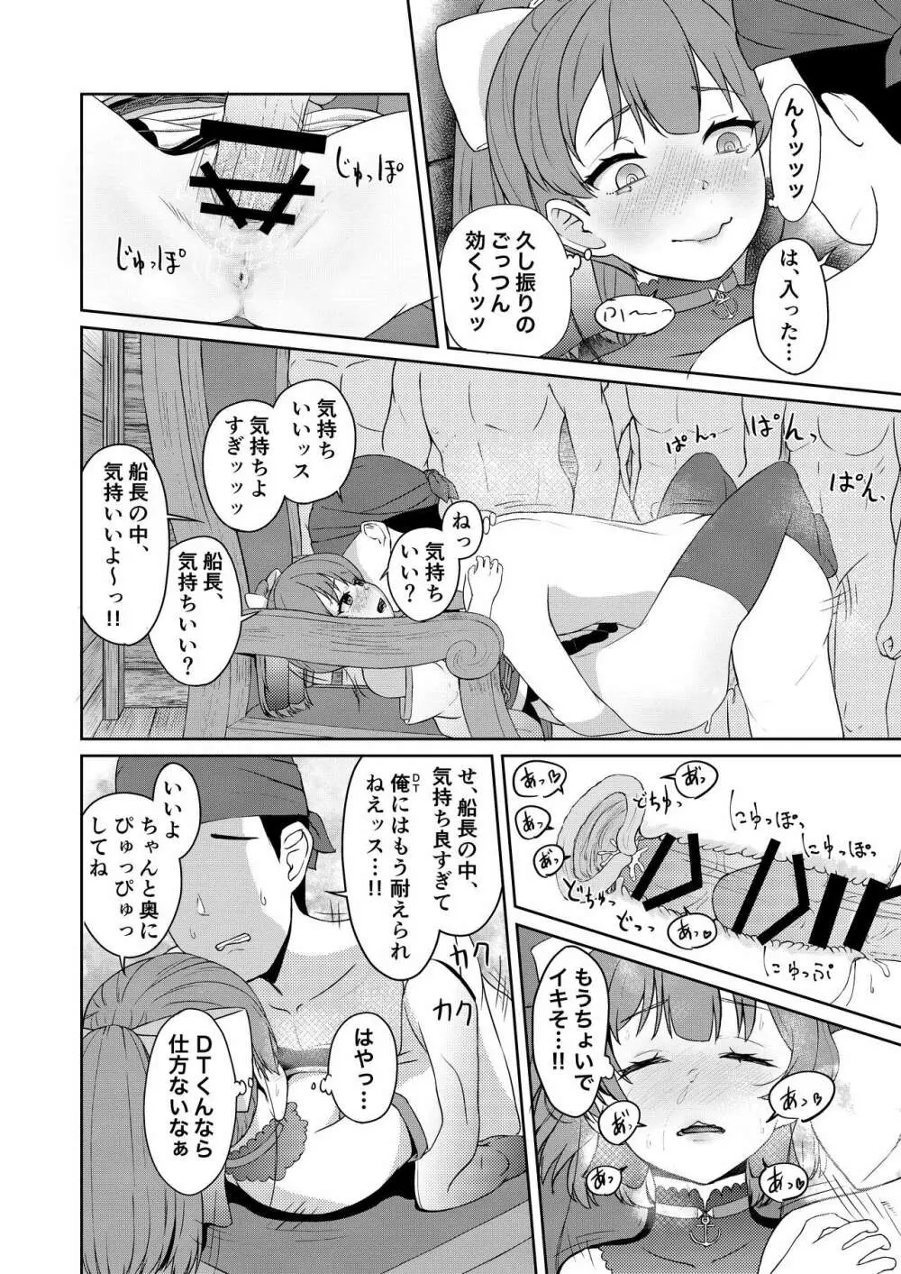 ドスケベ年増17歳女海賊Vtuber 正月、ひみつのセンシティブ配信 Page.14
