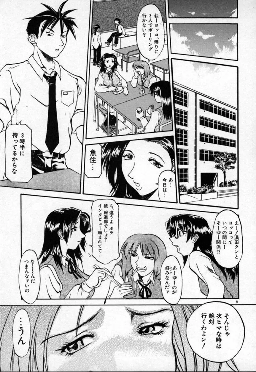 かんなづき Page.10