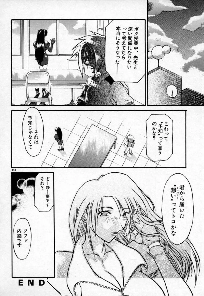 かんなづき Page.137