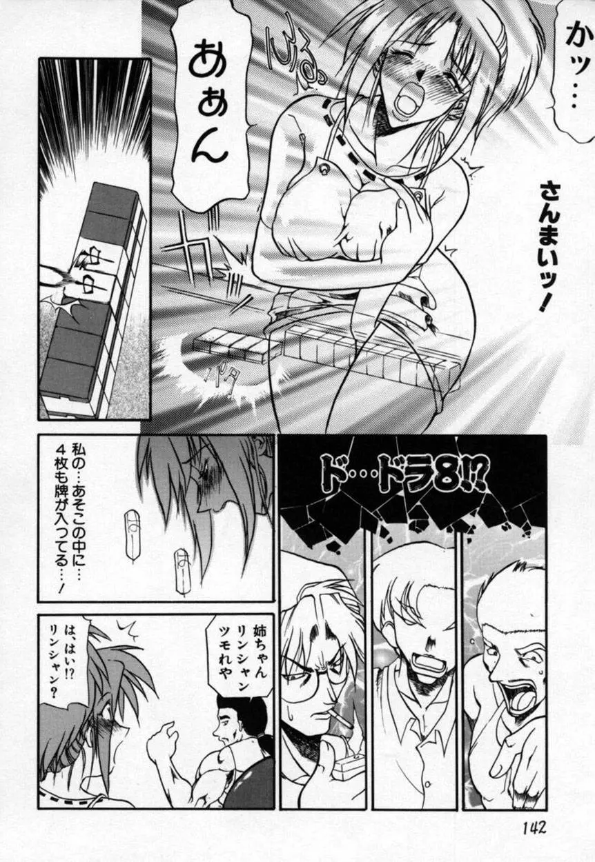 かんなづき Page.143