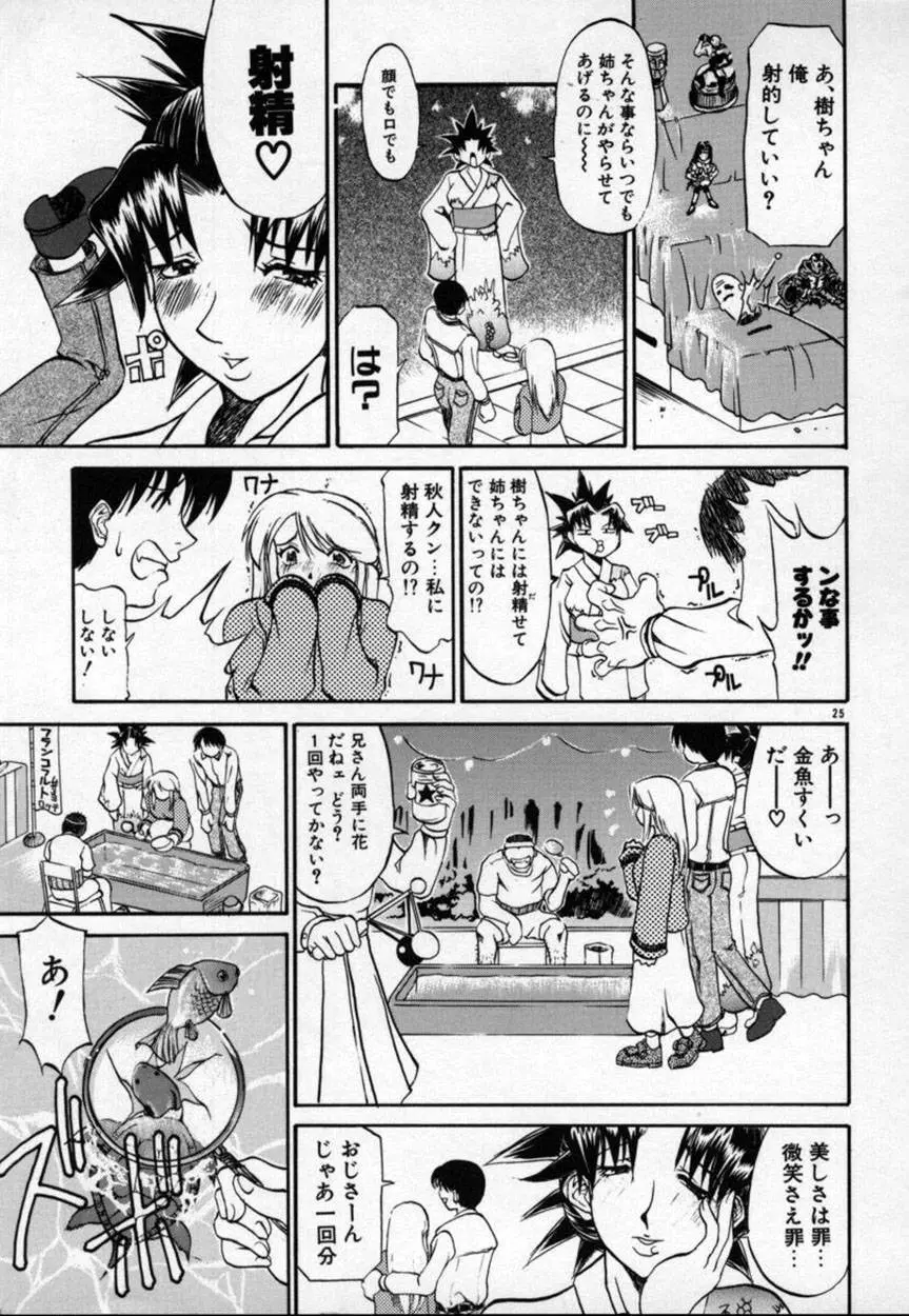 かんなづき Page.26