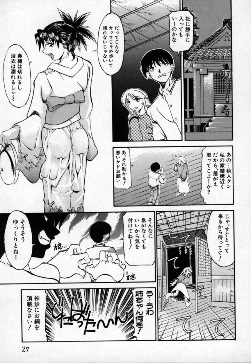 かんなづき Page.28