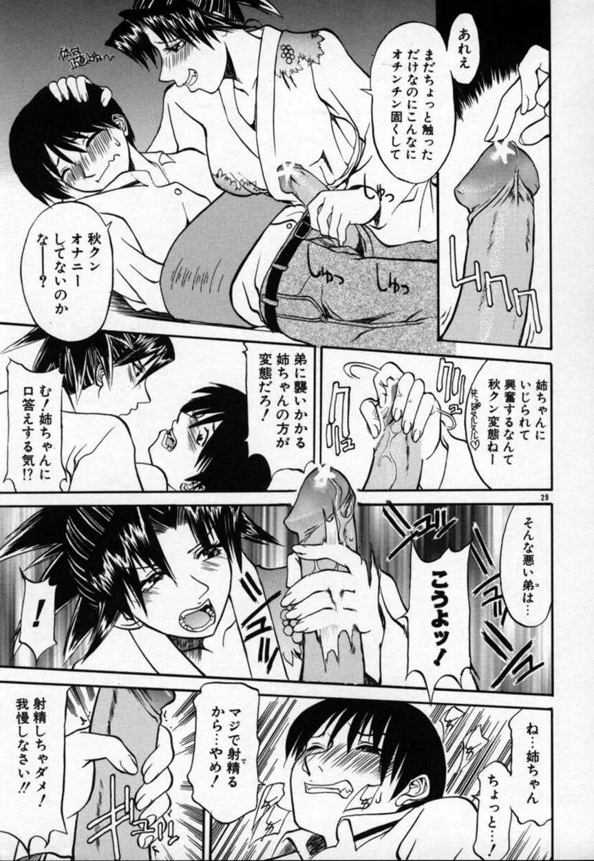 かんなづき Page.30