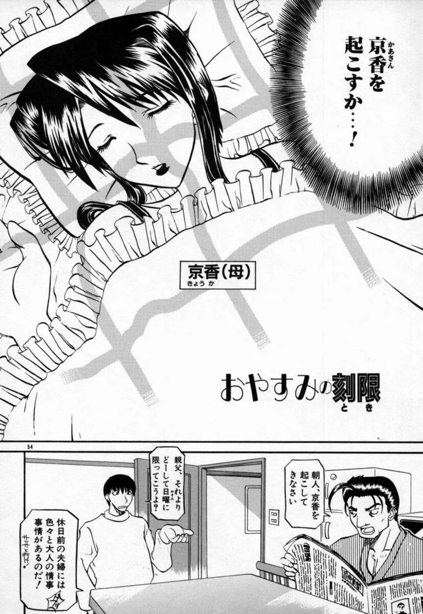 かんなづき Page.55