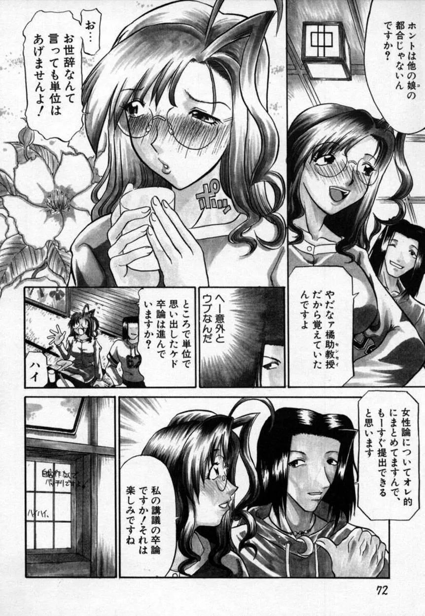 かんなづき Page.73