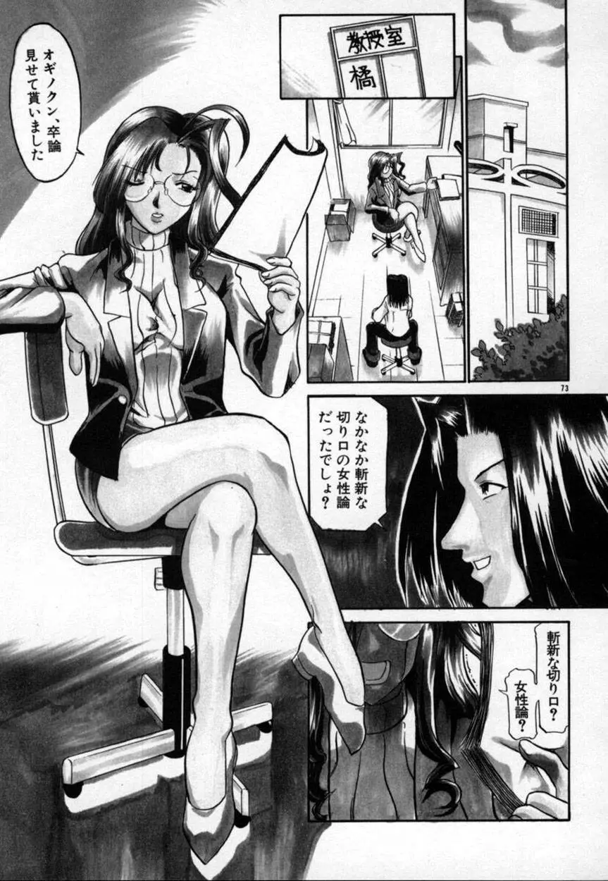 かんなづき Page.74