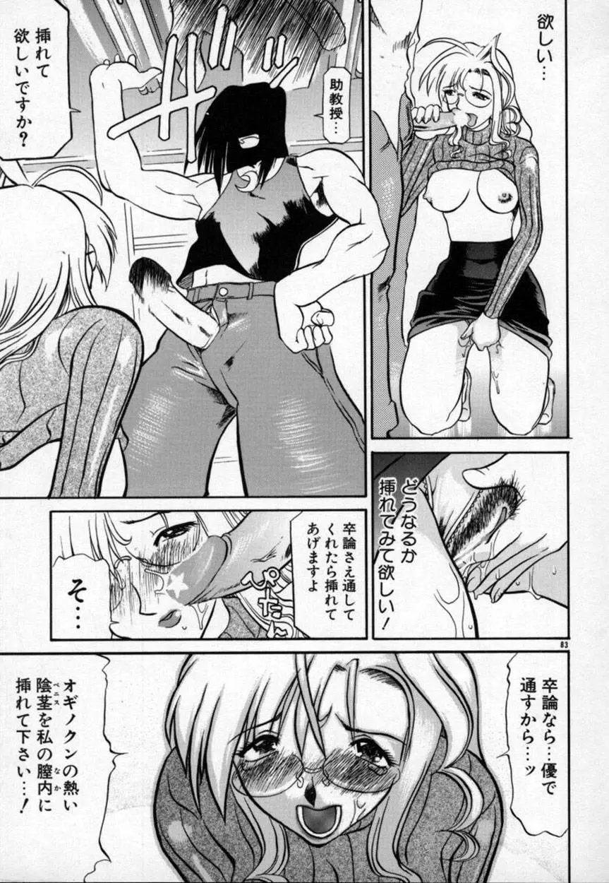 かんなづき Page.84