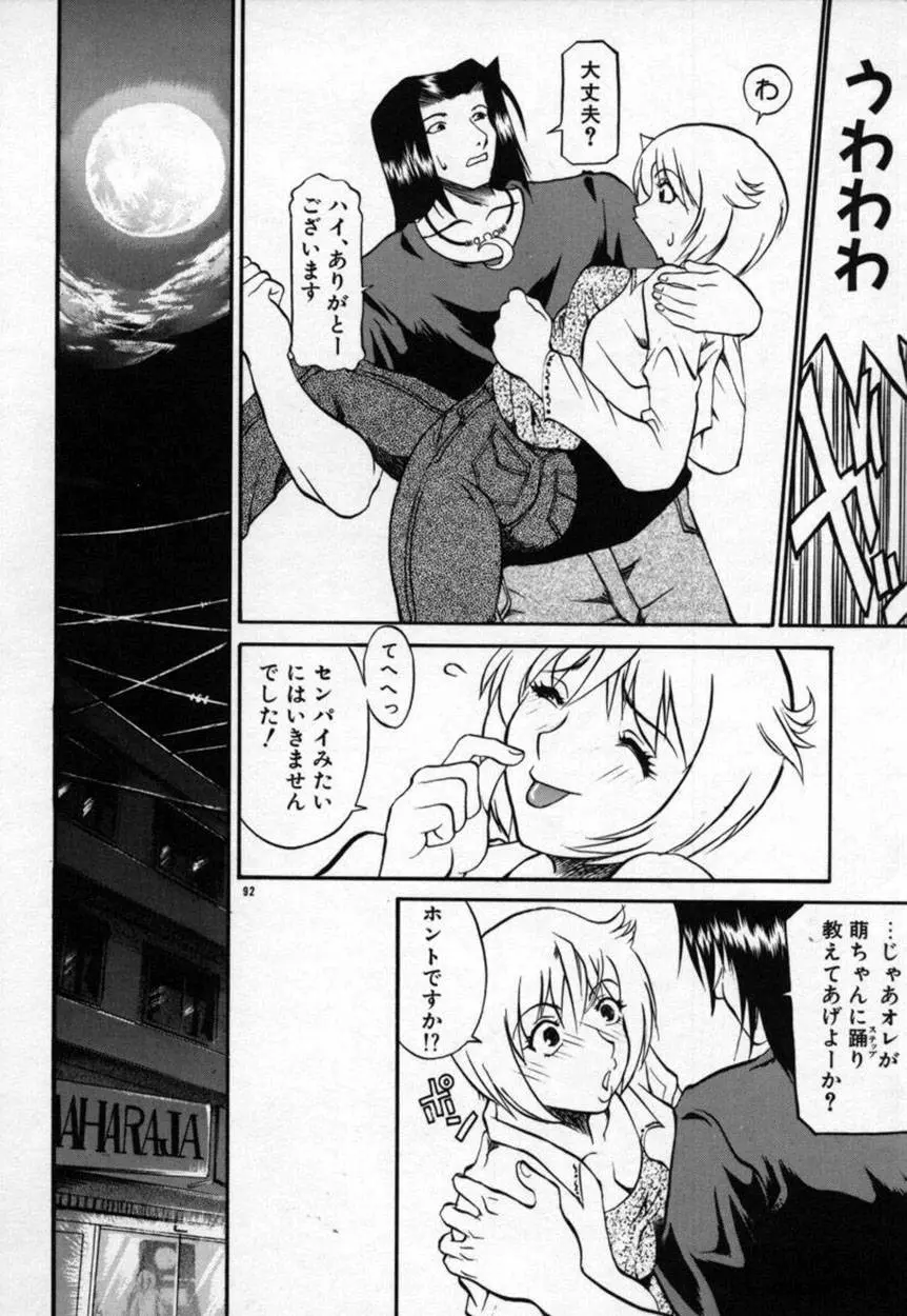 かんなづき Page.93