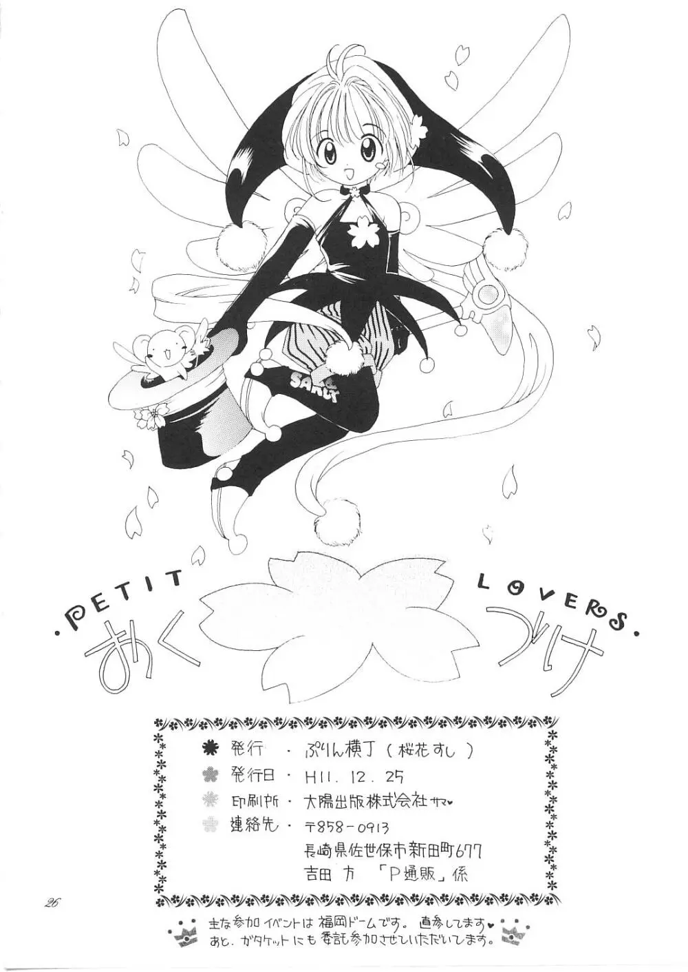 PETIT LOVERS Page.25