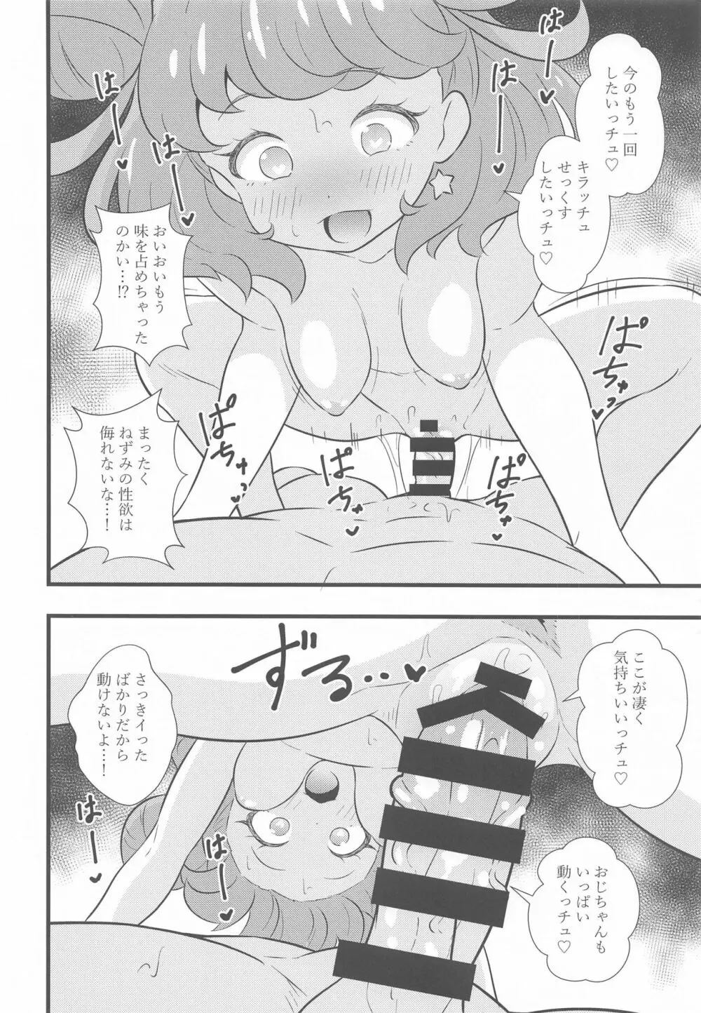 キラッCHUとちゅっちゅしたいっチュ Page.13