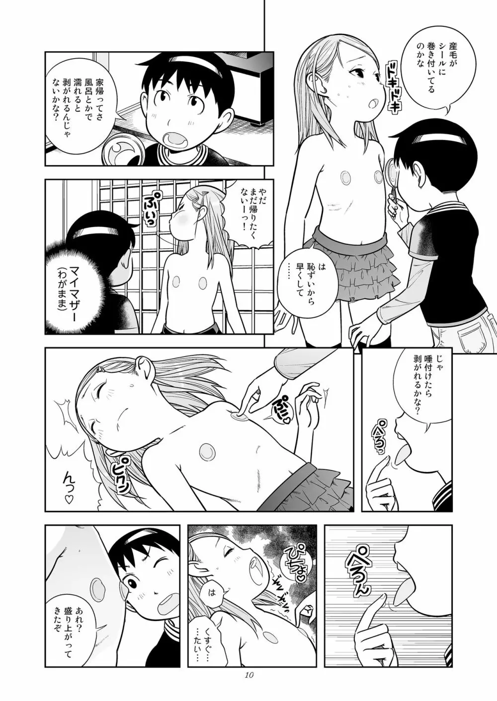 DOWN TOWNで「クリ」出そう Page.10