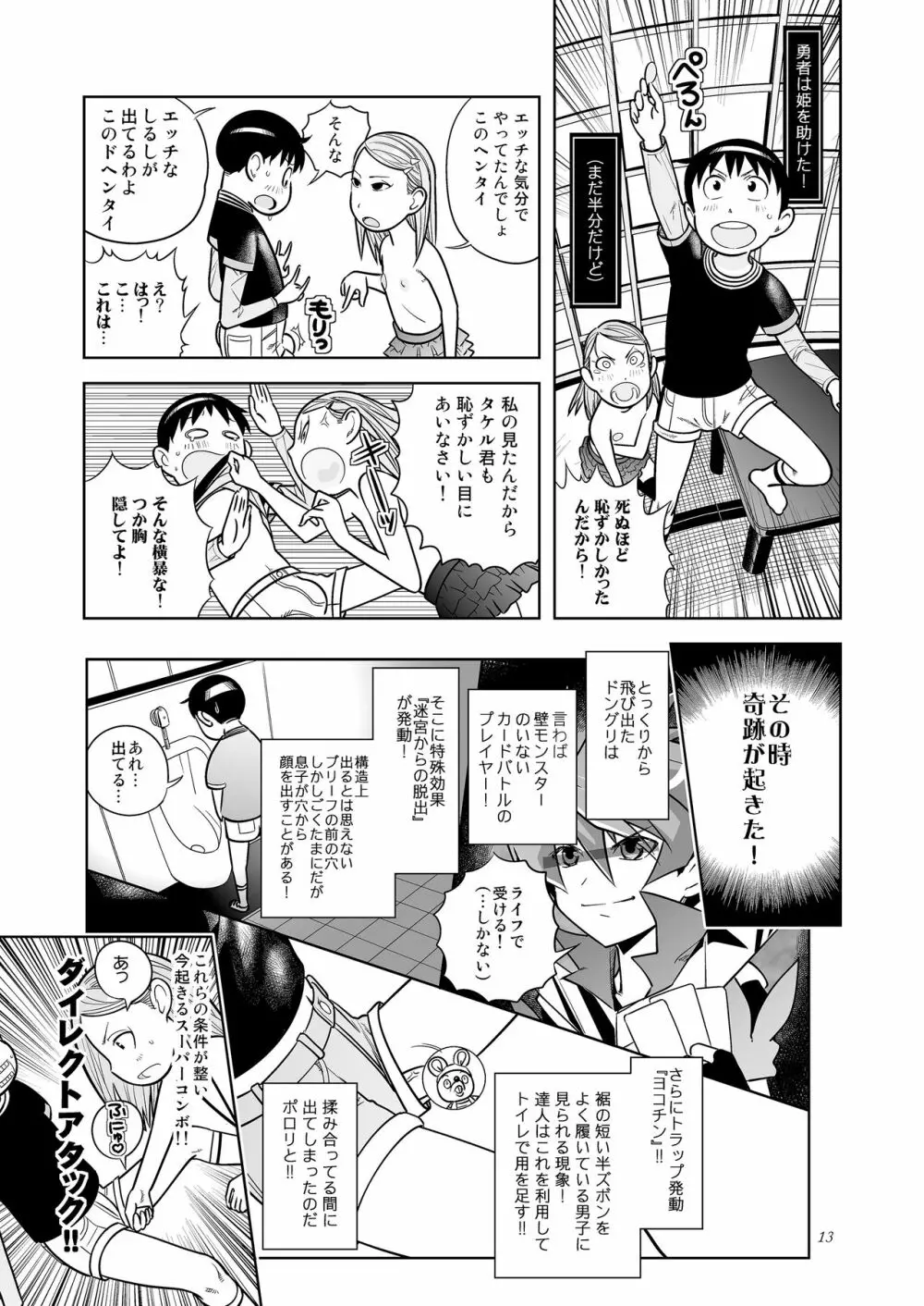 DOWN TOWNで「クリ」出そう Page.13
