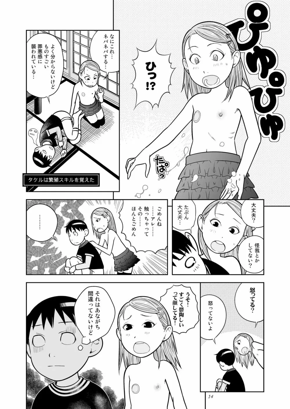 DOWN TOWNで「クリ」出そう Page.14
