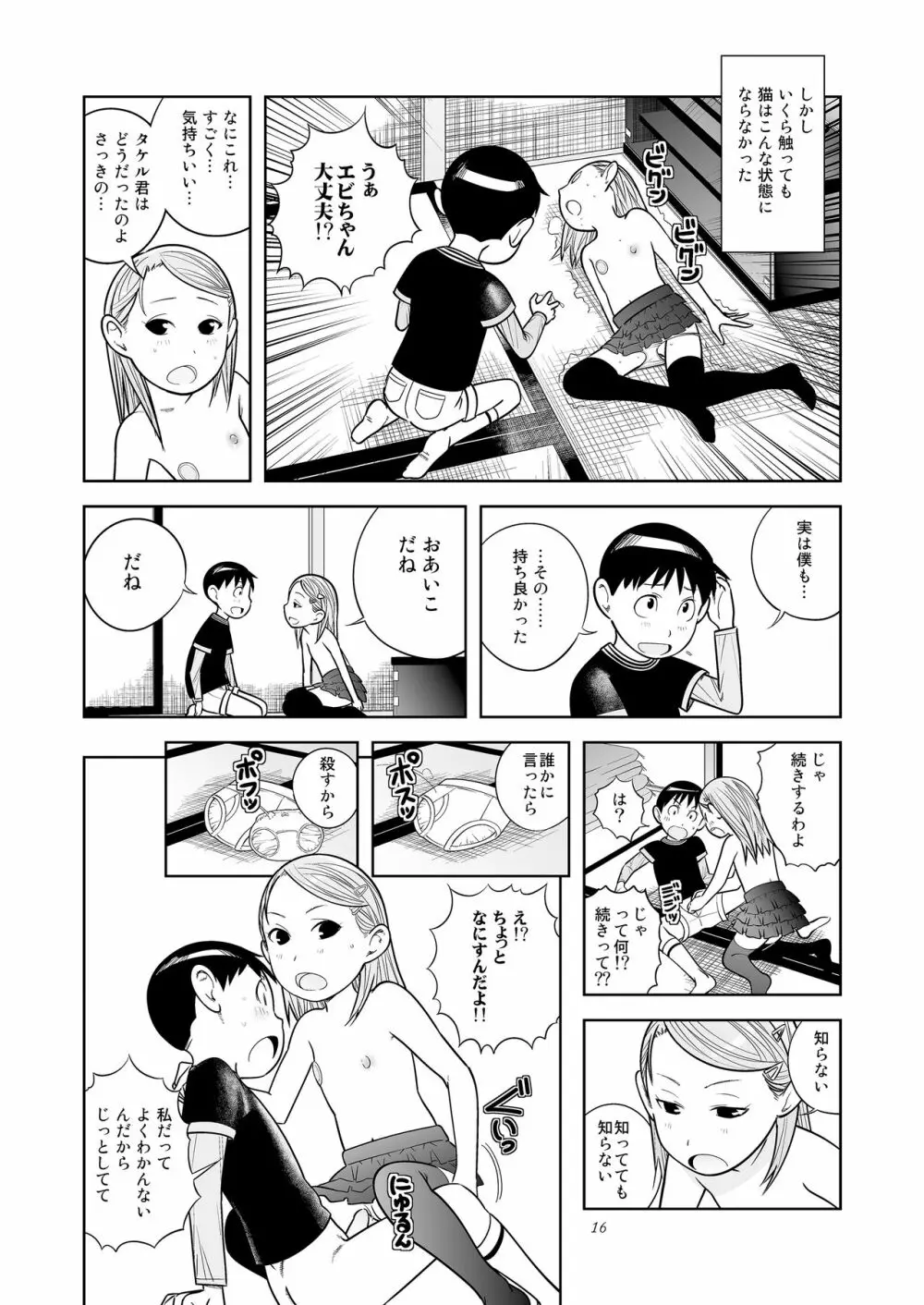 DOWN TOWNで「クリ」出そう Page.16
