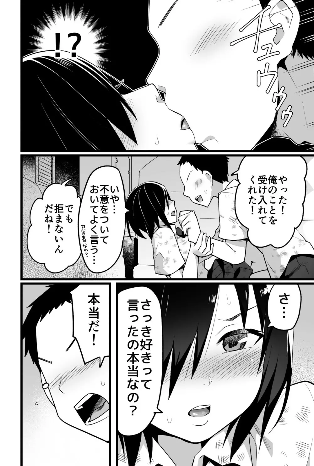 無人島の吉村さん 総集編 Page.131