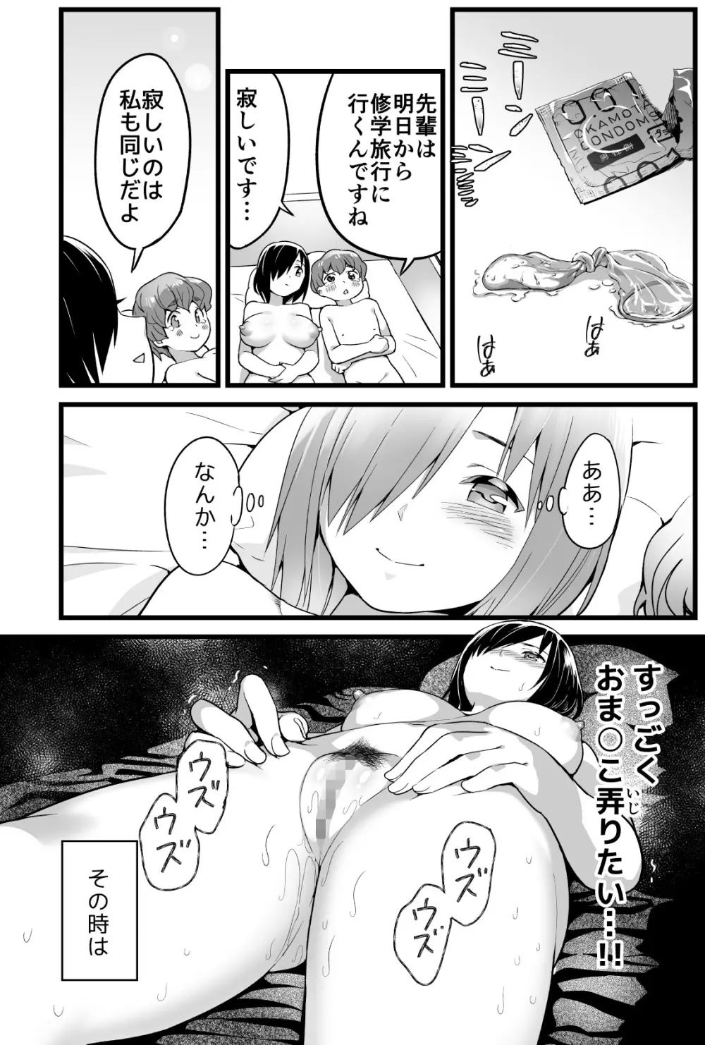 無人島の吉村さん 総集編 Page.17