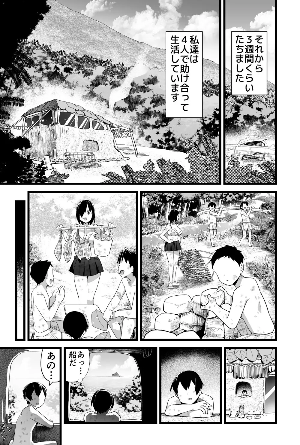 無人島の吉村さん 総集編 Page.172