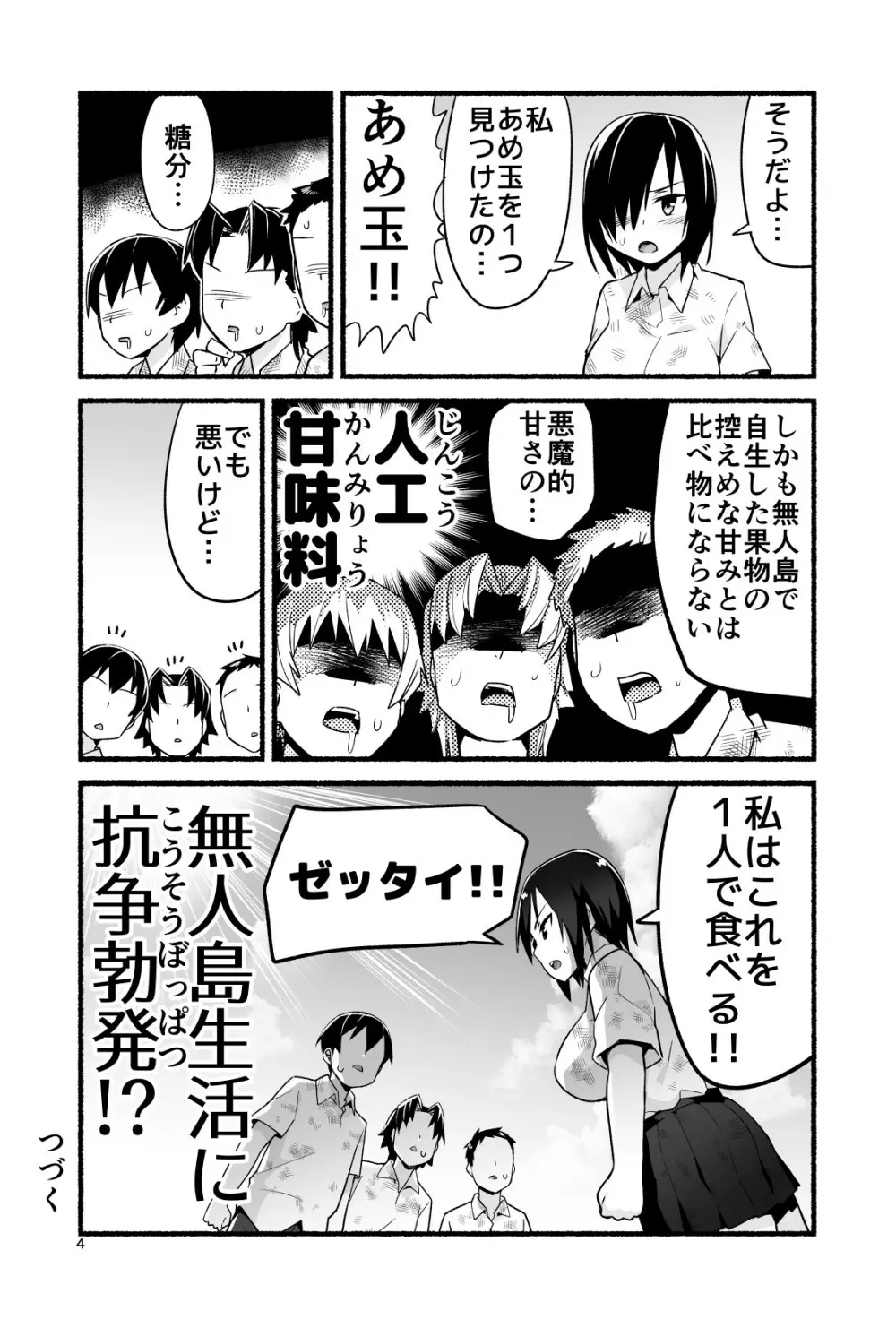 無人島の吉村さん 総集編 Page.183