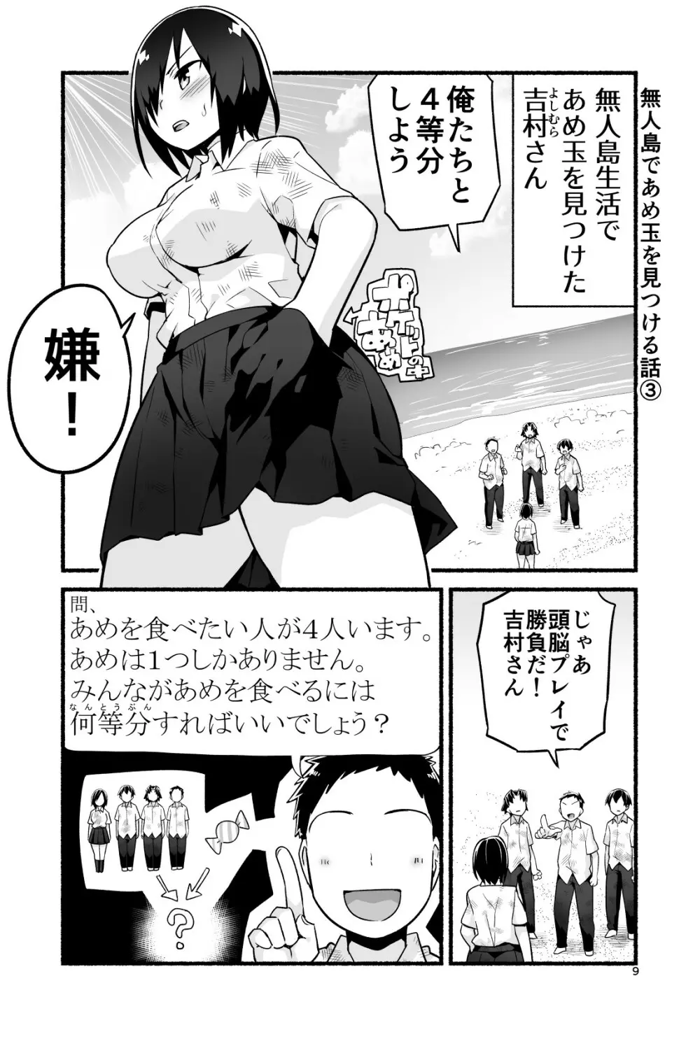 無人島の吉村さん 総集編 Page.188