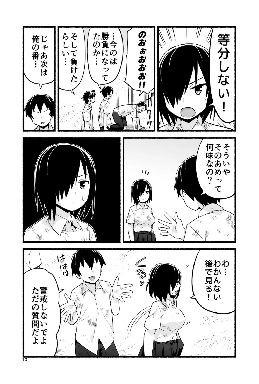 無人島の吉村さん 総集編 Page.189