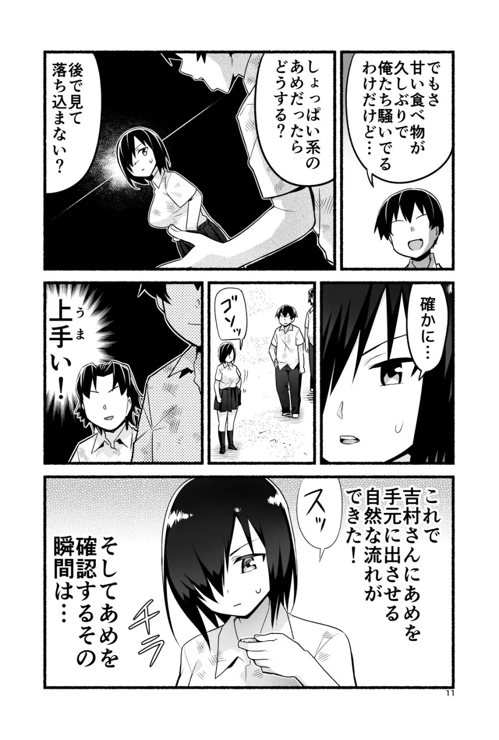 無人島の吉村さん 総集編 Page.190