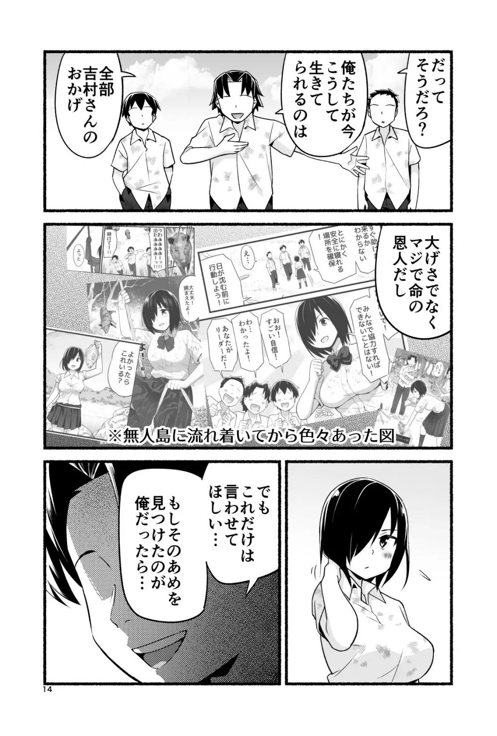 無人島の吉村さん 総集編 Page.193