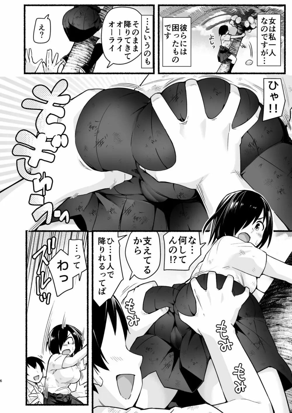 無人島の吉村さん 総集編 Page.209