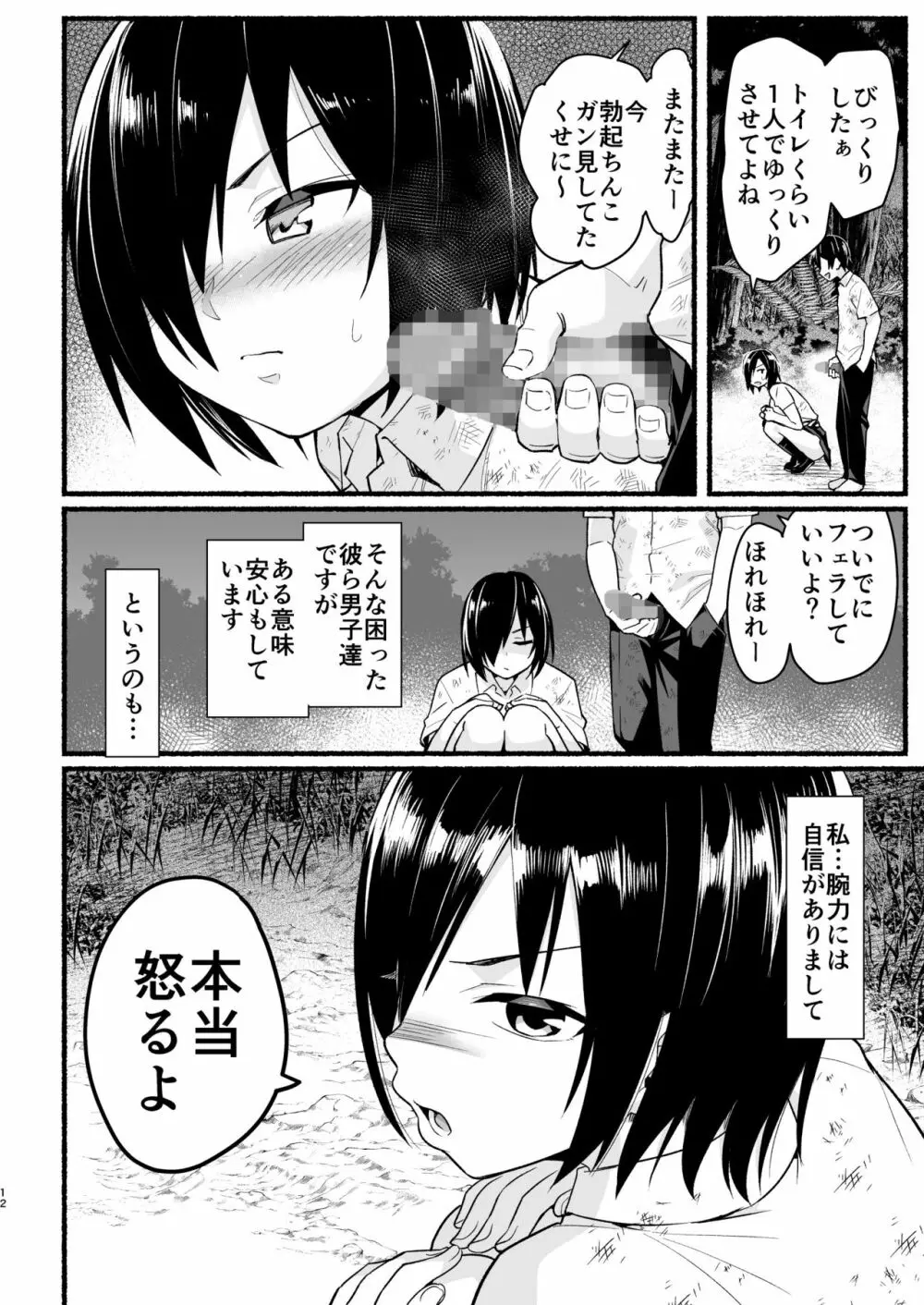 無人島の吉村さん 総集編 Page.215